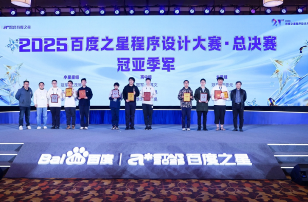 又一内化AI才能当作！百度之星决赛闭幕，21年来已累计35万东谈主参赛