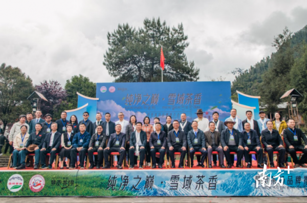 “皑皑之巅·雪域茶香”品牌推介会在林芝易贡茶场举行